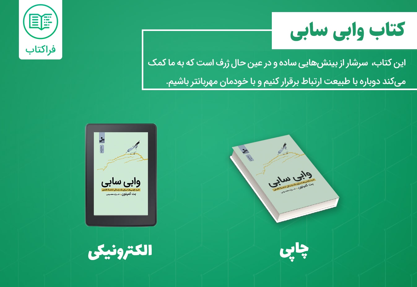دانلود کتاب وابی سابی